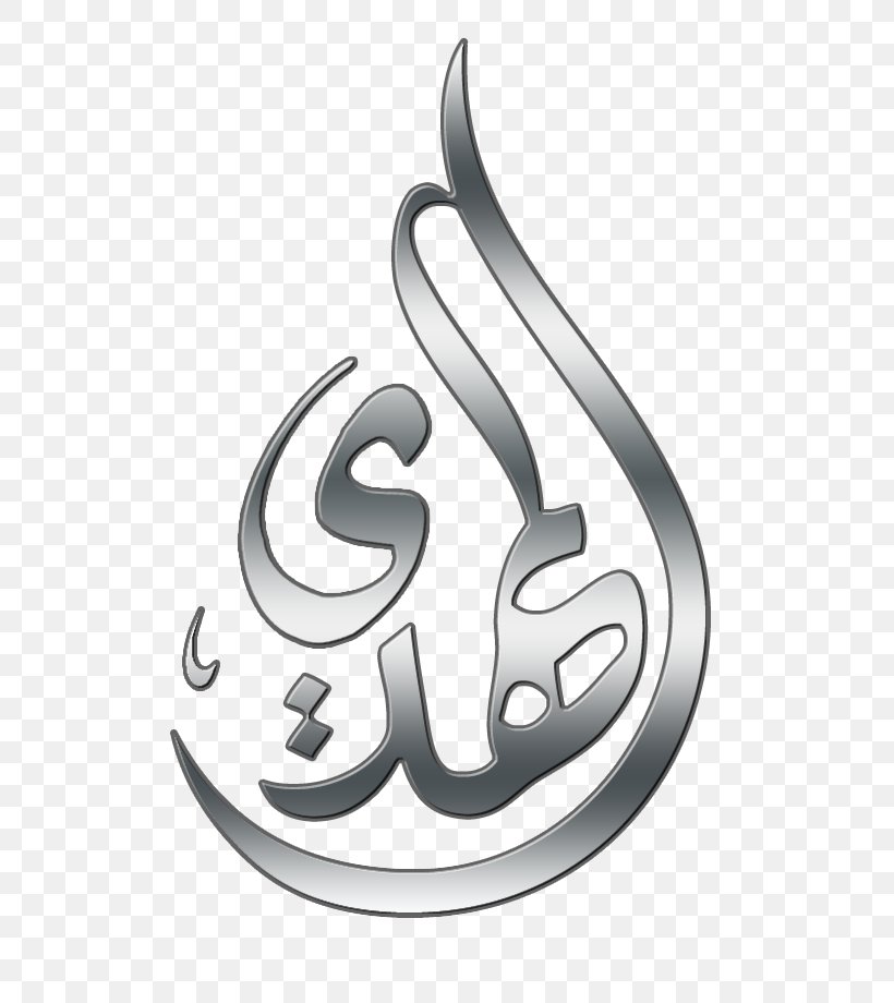 Mahdi El Coran (the Koran, Spanish-Language Edition) (Spanish Edition) Sunni Islam God Imam, PNG, 568x920px, Mahdi, Almasih Addajjal, God, Ibn Arabi, Imam Download Free