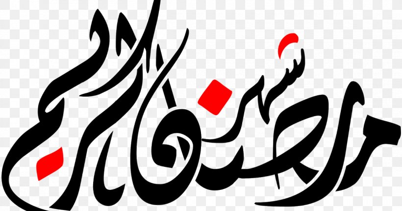 رمضان كريم Ramadan Fanous Islam Salah, PNG, 1200x630px, Ramadan, Art, Black And White, Brand, Calligraphy Download Free