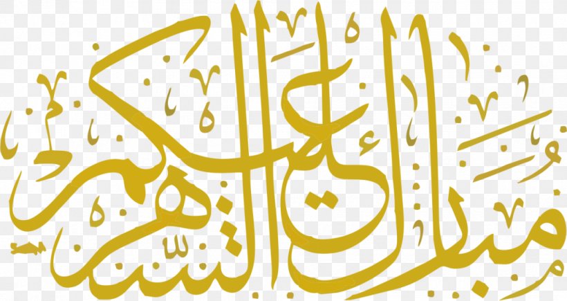 Ramadan Islam Month Qur'an God, PNG, 1030x547px, 2016, 2017, 2018, Ramadan, Area Download Free