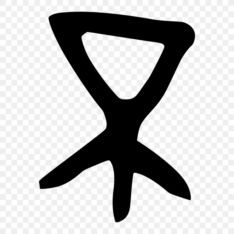 Wiktionary Hieroglyph Chinese Bronze Inscriptions Etymology Chinese Characters, PNG, 1024x1024px, Wiktionary, Black And White, Character, Chinese, Chinese Bronze Inscriptions Download Free