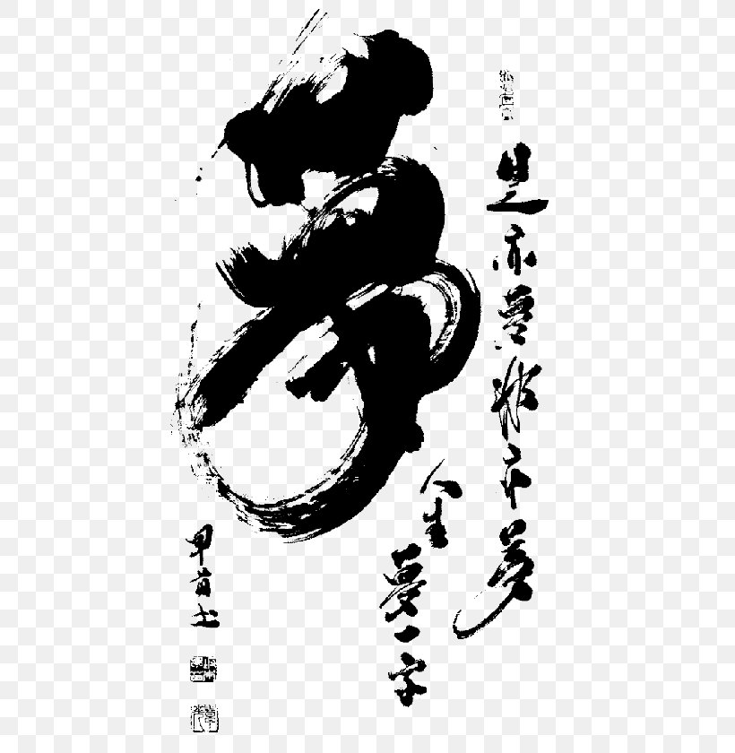 Geisha Text Drawing Graphic Design, PNG, 500x840px, Geisha, Art, Black And White, Calligraphy, Character Download Free