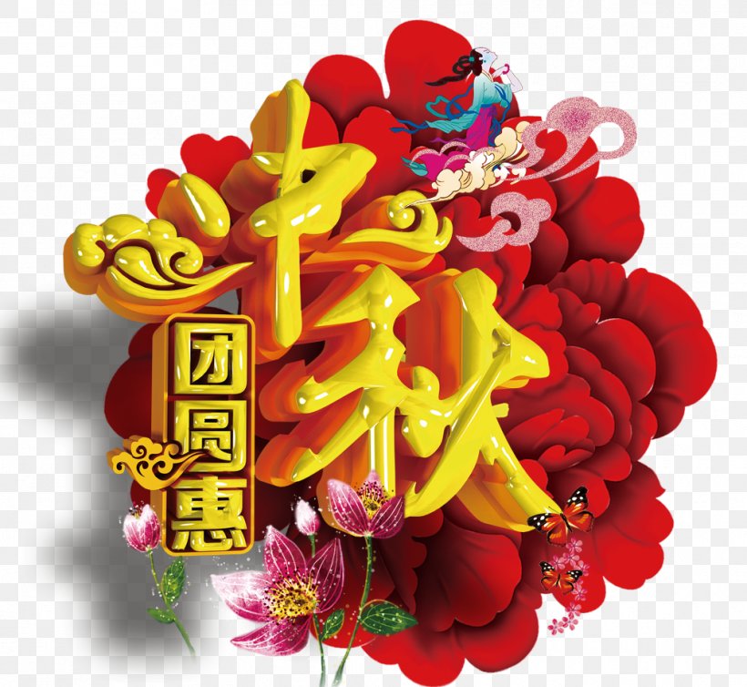 Mooncake Mid-Autumn Festival, PNG, 1012x931px, Mooncake, Advertising, Autumn, Cut Flowers, Drawing Download Free