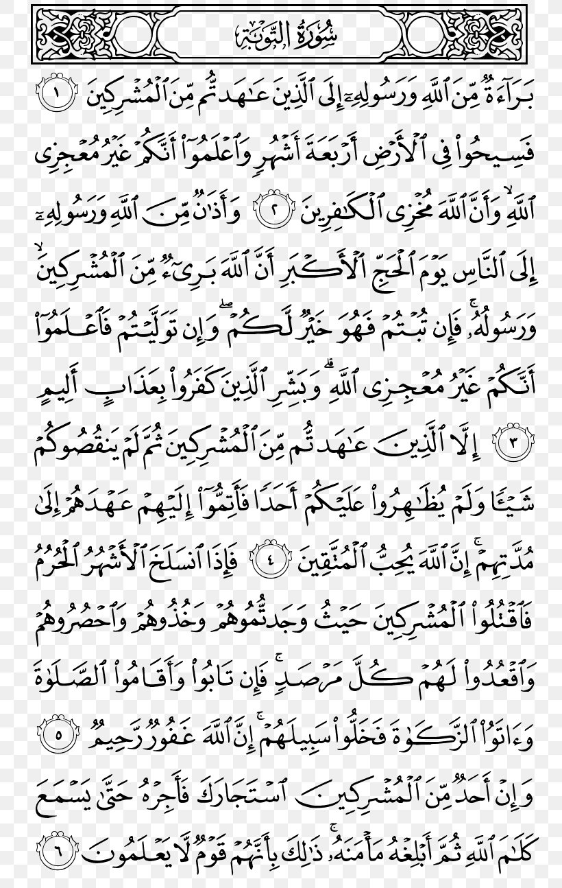 Quran Surah At-Tawba Al-Baqara Ar-Rahman, PNG, 800x1294px, Quran, Albaqara, Alfatiha, Aljumua, Alkahf Download Free