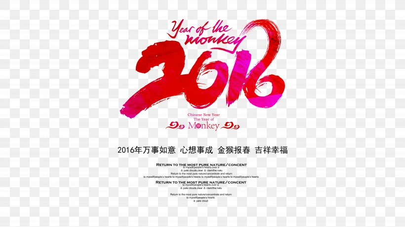 Chinese New Year Lantern Festival Poster Lunar New Year, PNG, 7087x3986px, Chinese New Year, Advertising, Brand, Cctv New Years Gala, Christmas Download Free