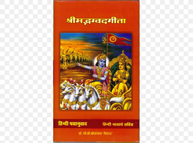 Arjuna Krishna Bhagavad Gita Mahabharata Bhagavata Purana, PNG, 610x610px, Arjuna, Bhagavad Gita, Bhagavan, Bhagavata Purana, Hinduism Download Free