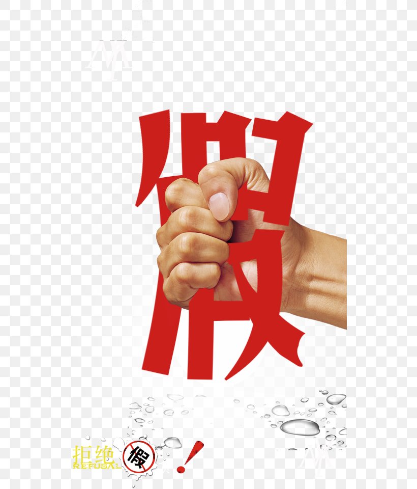 Taobao, PNG, 545x960px, Taobao, Chinese New Year, Consumption, Finger, Hand Download Free