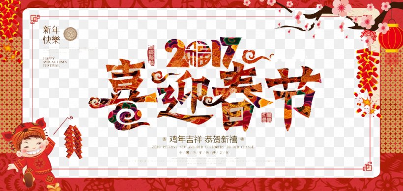 Chinese New Year Rooster New Years Day New Years Eve, PNG, 970x462px, Chinese New Year, Advertising, Area, Art, Banner Download Free