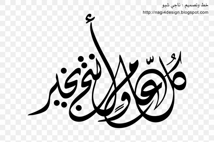 Ramadan Eid Mubarak Eid Al-Adha Eid Al-Fitr Holiday, PNG, 1600x1066px, Ramadan, Allah, Arabic Calligraphy, Art, Artwork Download Free