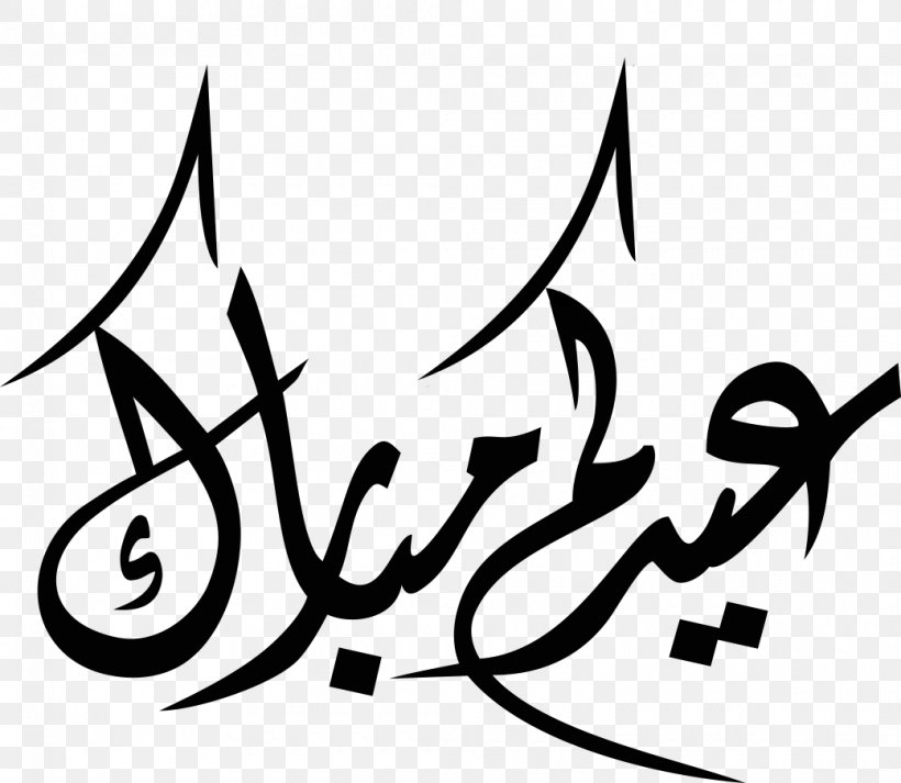 Eid Mubarak Eid Al-Fitr Eid Al-Adha Ramadan Islam, PNG, 1040x905px, Eid Mubarak, Allah, Arabic Calligraphy, Area, Art Download Free