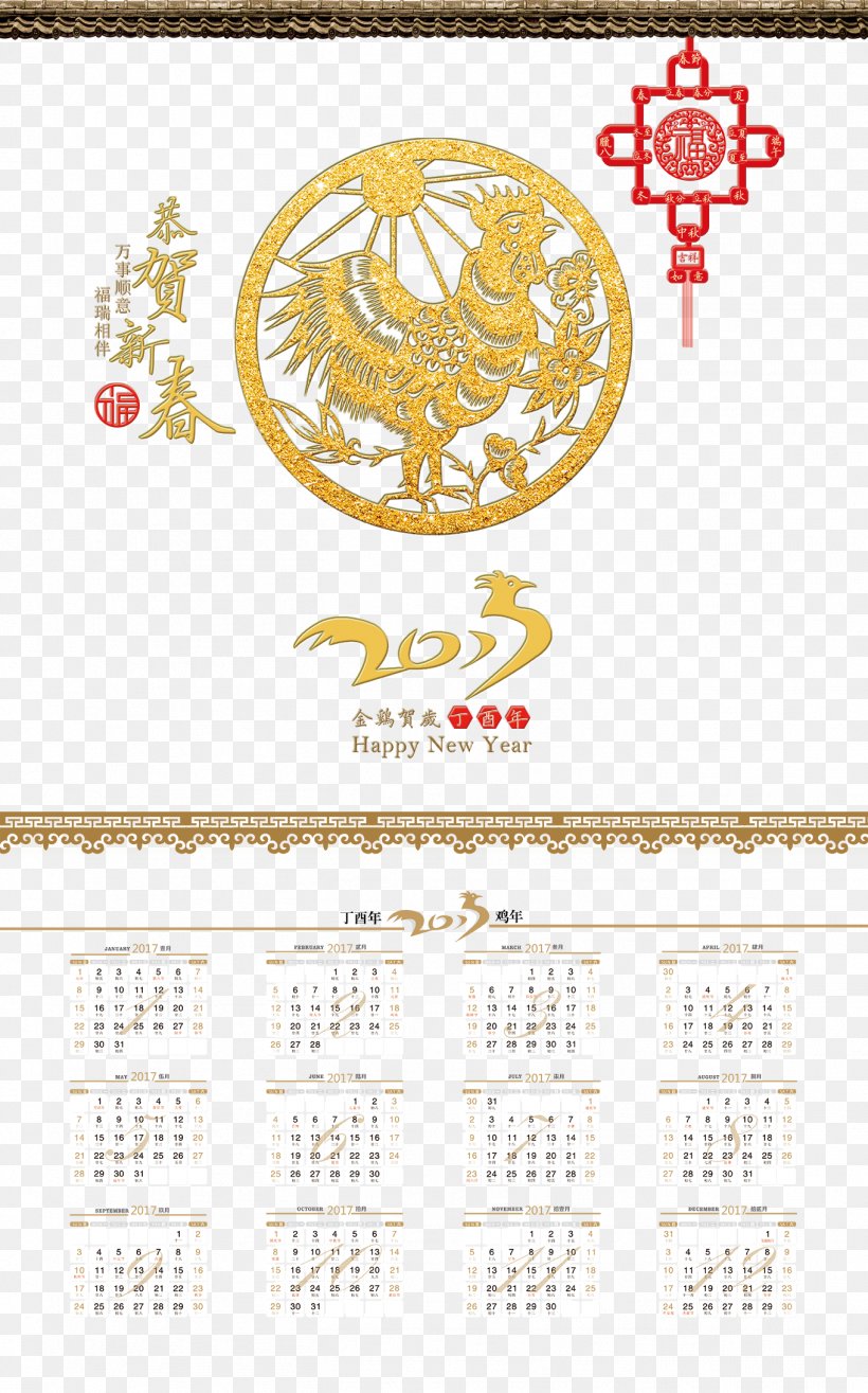 Hershey Calendar Year 2017, PNG, 1361x2183px, Calendar, Brand, Chinese New Year, Designer, Google Calendar Download Free