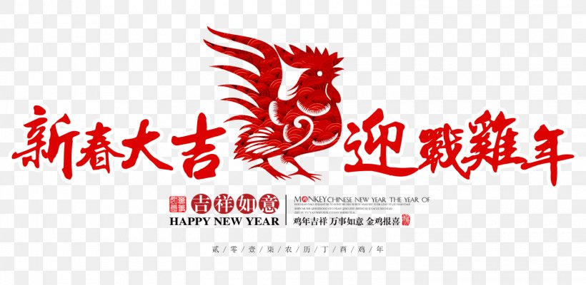 Chinese New Year Chinese Zodiac Lunar New Year Typesetting Rooster, PNG, 1500x733px, Chinese New Year, Advertising, Brand, Chinese Zodiac, Culture Download Free