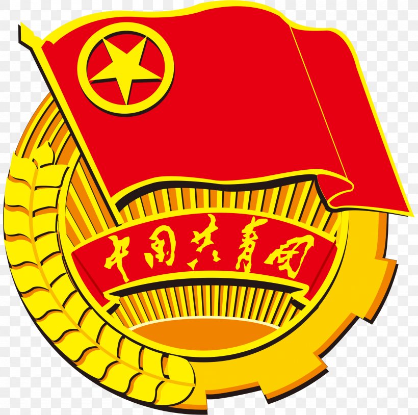 Communist Youth League Of China 18th National Congress Of The Communist Party Of China, PNG, 2000x1986px, China, Area, Badge, China Youth Daily, Communism Download Free