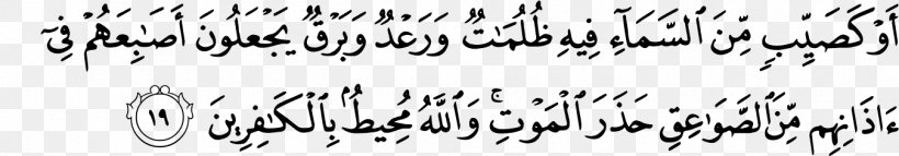 Quran Al-Baqara Tafsir Ayah Surah, PNG, 1350x237px, Quran, Albaqara, Almasad, Art, Ayah Download Free