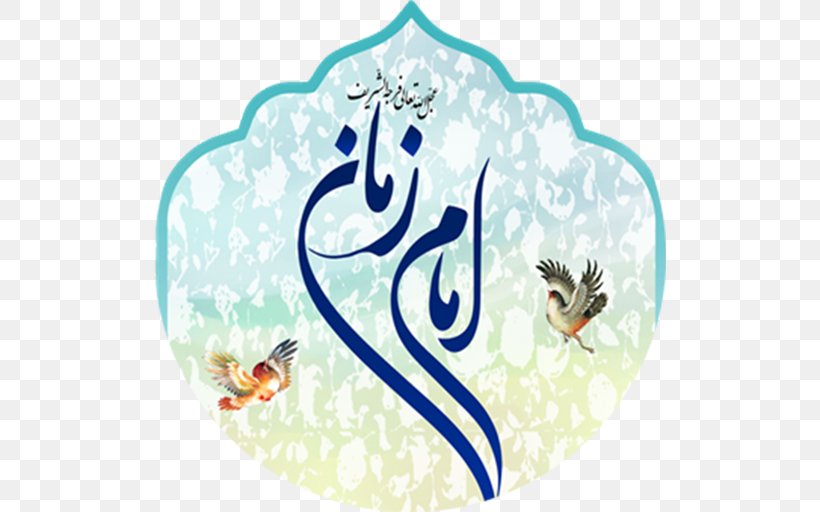 Imamah Reappearance Of Muhammad Al-Mahdi Mid-Sha'ban, PNG, 512x512px, Imam, Ali Alridha, Allah, Hadith, Imamah Download Free