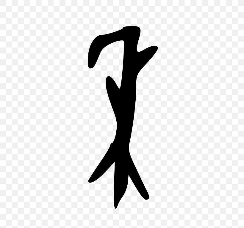 Kangxi Dictionary Radical 115 Chinese Characters Oracle Bone Script, PNG, 768x768px, Kangxi Dictionary, Arm, Black, Black And White, Cereal Download Free