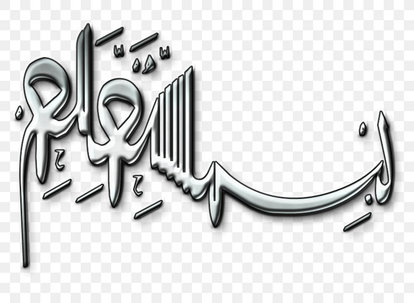 Quran Allah Basmala God In Islam Dua, PNG, 800x600px, Quran, Allah, Ar Rahiim, Basmala, Dua Download Free