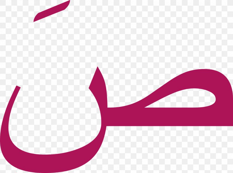 Letter Arabic Language Arabic Calligraphy Islamic Art Image, PNG, 1600x1191px, Letter, Allah, Arabic Calligraphy, Arabic Language, Art Download Free