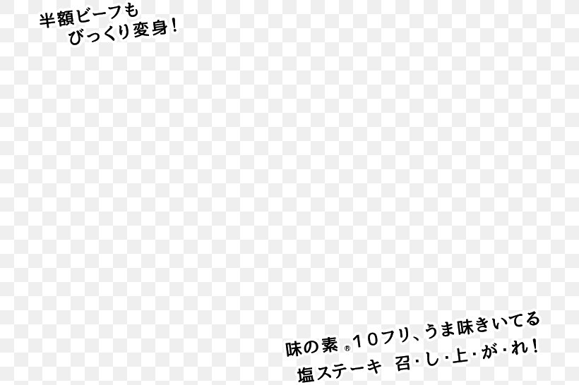 Umami Ajinomoto 五味 Flavour Enhancer Pattern, PNG, 714x546px, Umami, Ajinomoto, Area, Black, Black And White Download Free