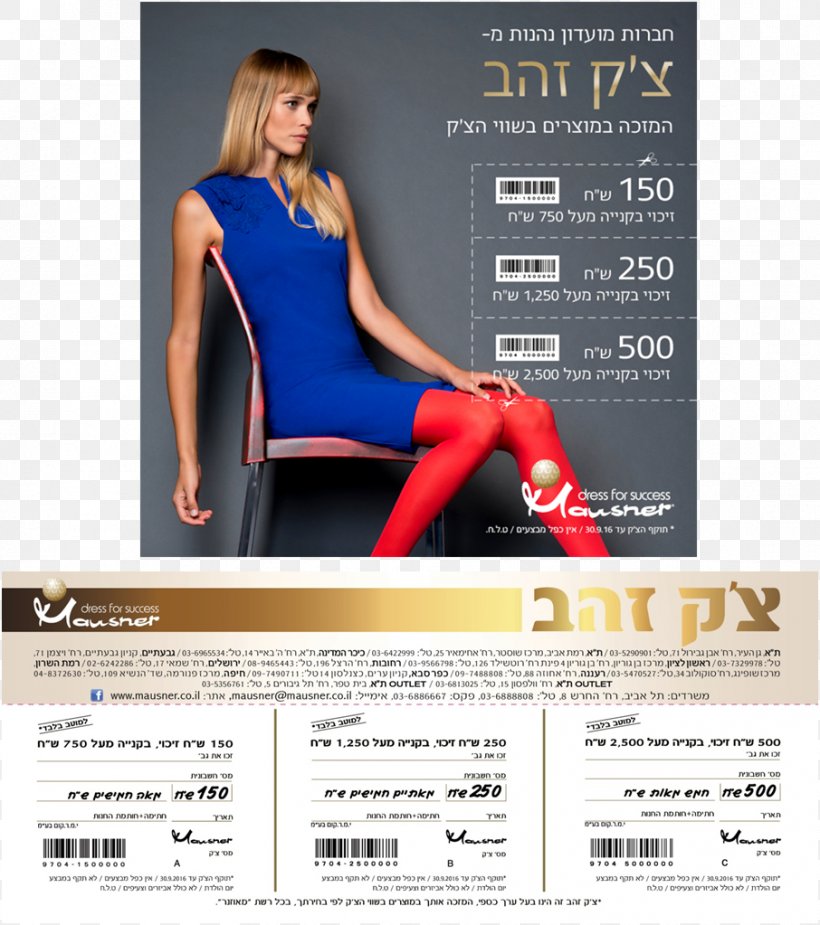 Fashion מאוזנר Winter Bnei Brak Shoulder, PNG, 906x1023px, Fashion, Advertising, Bnei Brak, Cloakroom, Collage Download Free