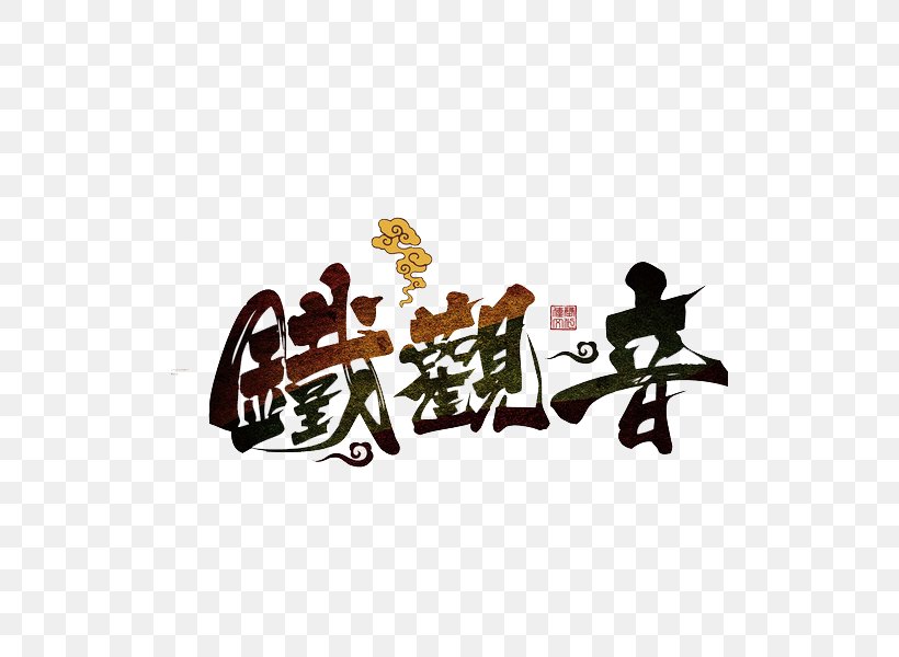 Longjing Tea Junshan Yinzhen Anxi County Black Tea, PNG, 600x600px, Tea, Anxi County, Black Tea, Brand, Calligraphy Download Free