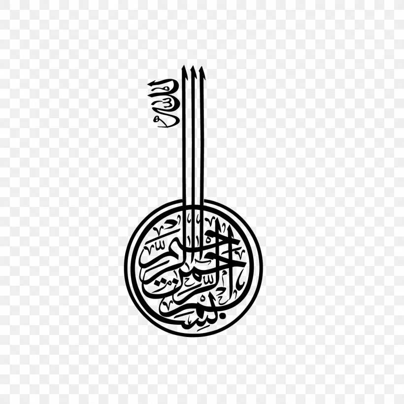 Quran Halal Islamic Art Arabic Calligraphy, PNG, 1417x1417px, Quran, Allah, Arabic, Arabic Calligraphy, Basmala Download Free