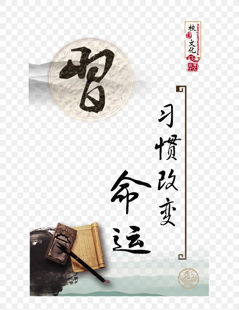 Ink Brush Calligraphy Inkstone, PNG, 709x1063px, Budaya Tionghoa, Advertising, Book, Brand, Calligraphy Download Free