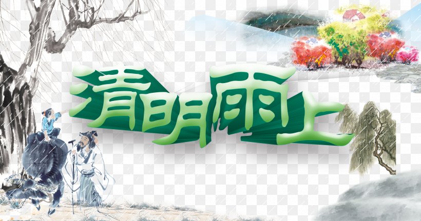 Qingming Download Drawing, PNG, 2411x1269px, Qingming, Advertising, Brand, Drawing, Festival Download Free