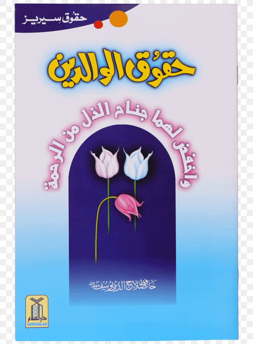 Quran: 2012 Islamic Holy Books Halal Hafiz, PNG, 1000x1360px, Islam, Advertising, Ahkam, Allah, Darussalam Publishers Download Free