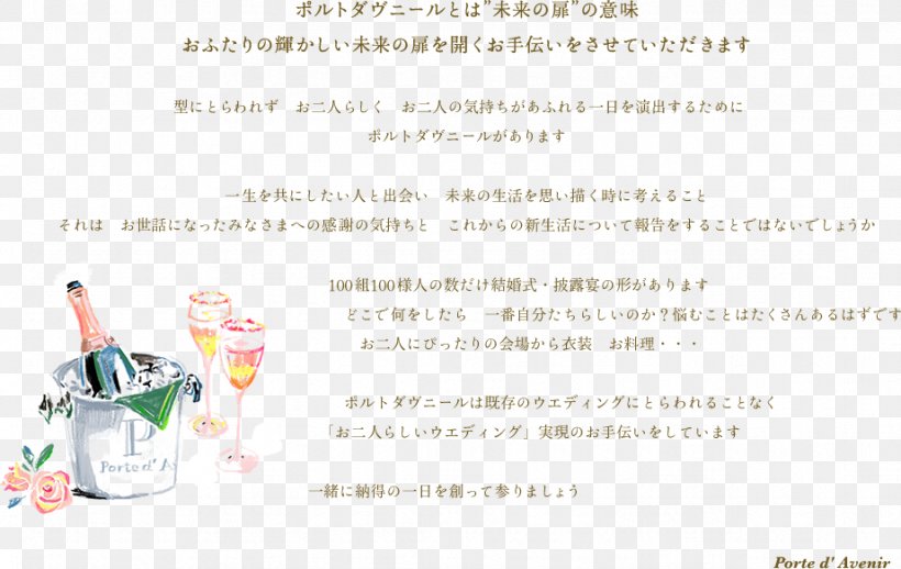 Wedding Planner Paper Karuizawa Picnic, PNG, 922x583px, Wedding, Area, Brand, Dove, Drinkware Download Free