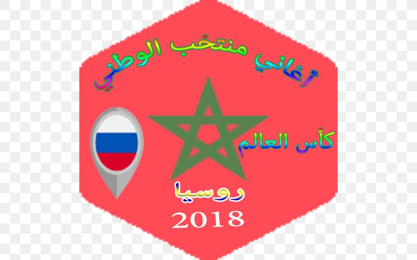 Morocco National Football Team 2018 World Cup حشيان الهدرة, PNG, 512x512px, 2018 World Cup, Morocco National Football Team, Android, Area, Brand Download Free