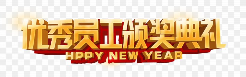 Chinese New Year Poster, PNG, 5661x1793px, Chinese New Year, Art, Banner, Brand, Gratis Download Free