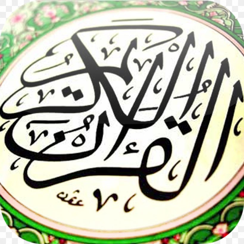 Quran Reading Maryam Surah Laylat Al-Qadr, PNG, 1024x1024px, Quran, Albaqara, Alfatiha, Alkawthar, Area Download Free