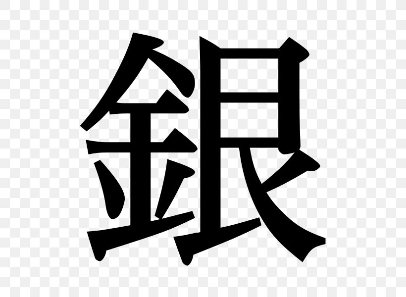 Ginzasoraria Clinic 8 Chome 2 Chome Kanji Business, PNG, 600x600px, 2 Chome, Area, Black And White, Brand, Business Download Free