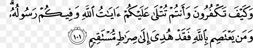 Quran Al Imran Ayah Surah Allah, PNG, 1350x260px, Quran, Al Imran, Allah, Art, Ayah Download Free