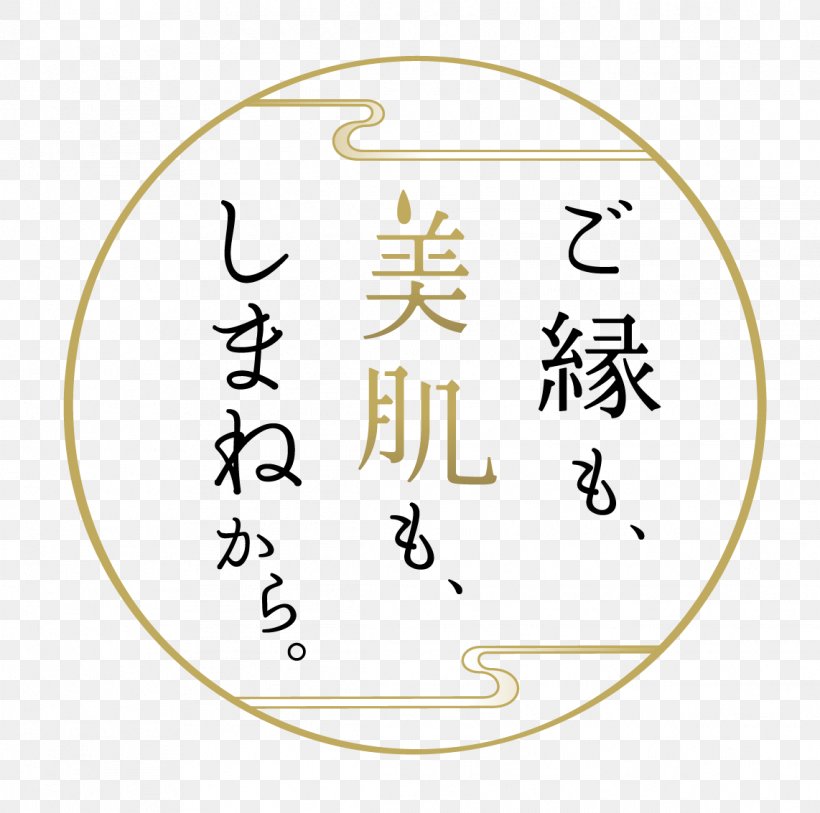 Shimane Prefecture Package Tour Logo Travel Hotel, PNG, 1142x1133px, Shimane Prefecture, Area, Art, Brand, Calligraphy Download Free