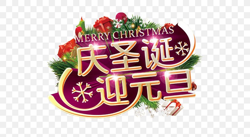 New Years Day Christmas Santa Claus Lunar New Year, PNG, 580x450px, New Years Day, Banner, Brand, Chinese New Year, Christmas Download Free