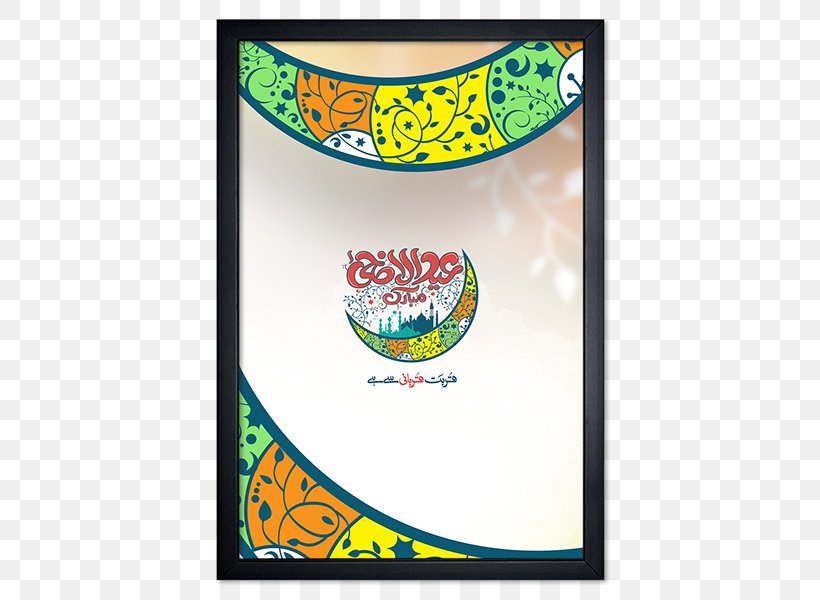 Eid Al-Adha Brand Student Pantone Font, PNG, 600x600px, Eid Aladha, Area, Art Museum, Brand, Canvas Download Free
