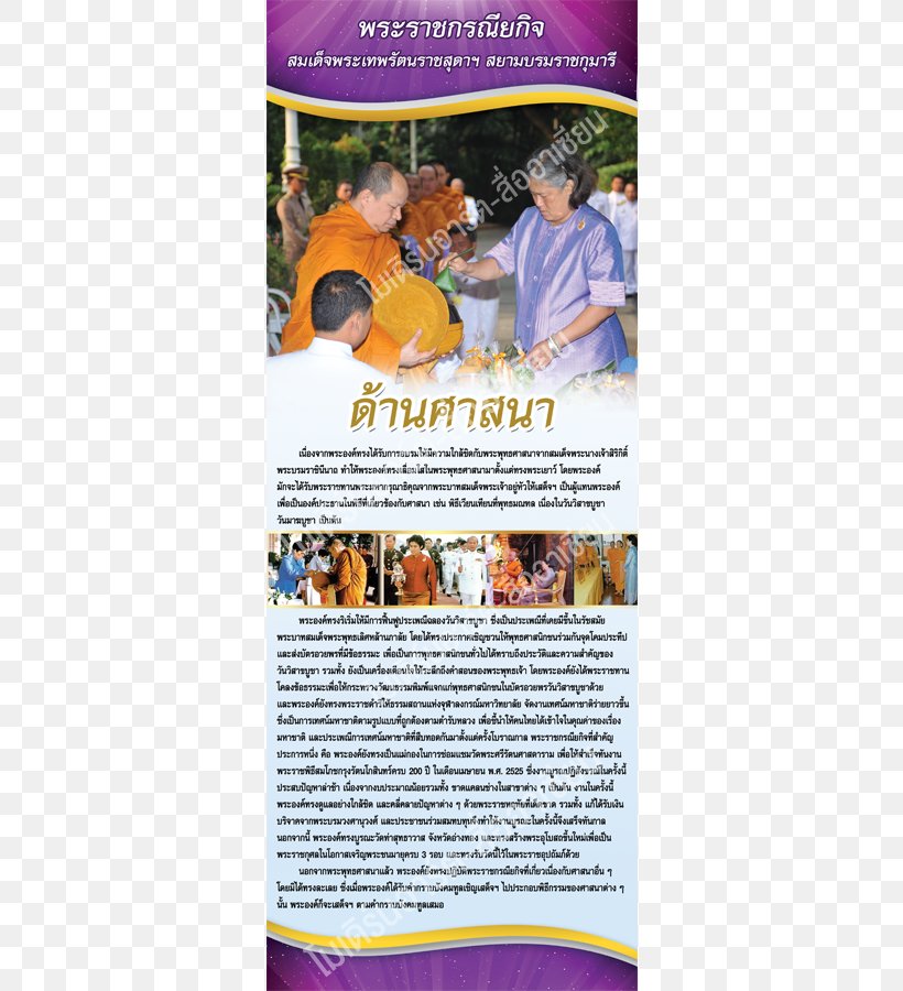 Information Technology The Royal Duties Of His Majesty King Bhumibol Adulyadej Education, PNG, 537x900px, Information Technology, Advertising, Education, Information, Media Download Free