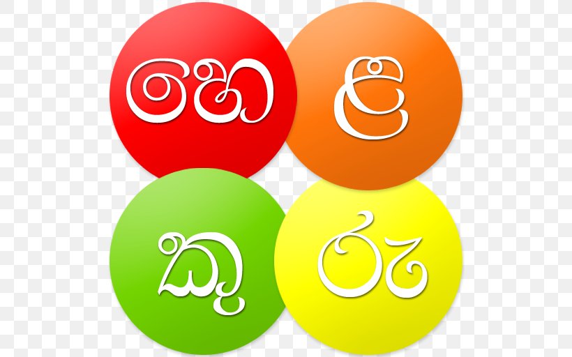 Sri Lanka Akuru Keliya, PNG, 512x512px, Sri Lanka, Android, App Store, Area, Computer Download Free