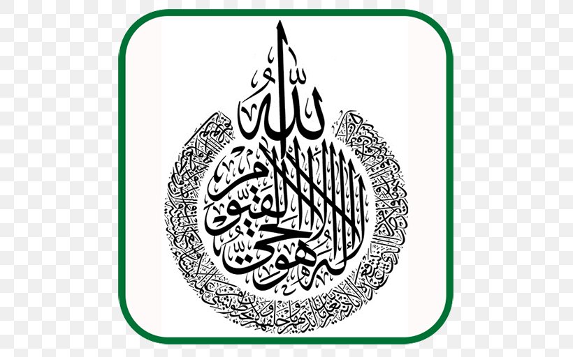 El Coran (the Koran, Spanish-Language Edition) (Spanish Edition) Al-Baqara 255 Calligraphy Ayah Islam, PNG, 512x512px, Albaqara 255, Albaqara, Allah, Arabic Calligraphy, Area Download Free