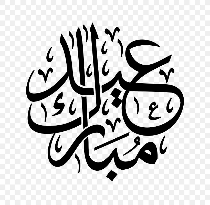 Eid Mubarak Eid Al-Fitr Clip Art, PNG, 800x800px, Eid Mubarak, Arabic Calligraphy, Art, Artwork, Black Download Free
