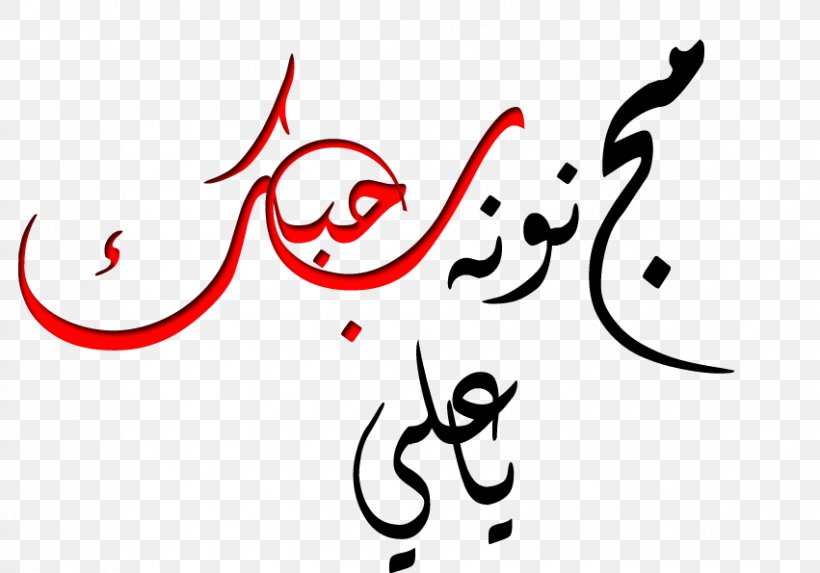 Name Love Meaning, PNG, 851x595px, 2018, Name, Arabic, Area, Art Download Free