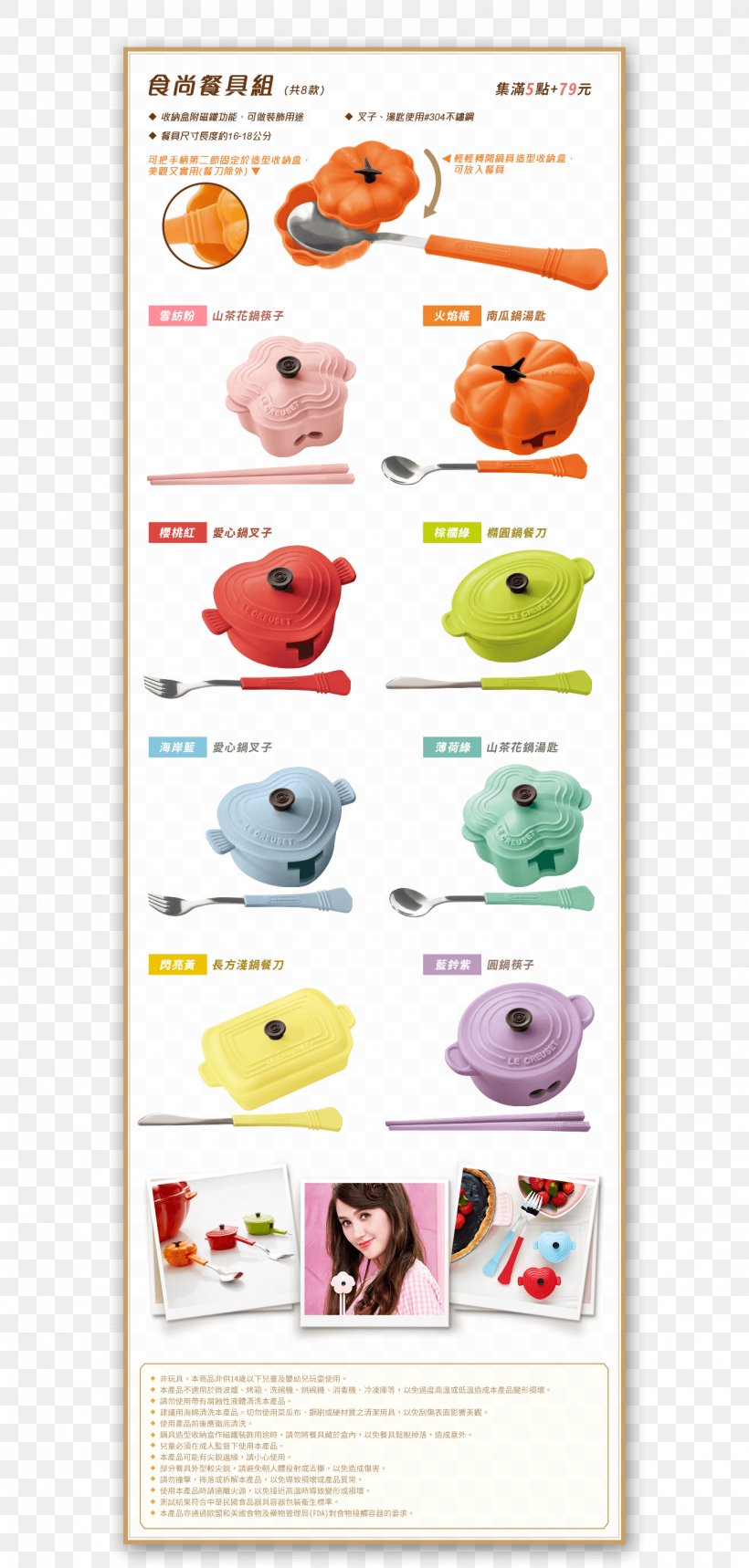 LE CREUSET TAIWAN 忠孝門市 Cutlery 7-Eleven, PNG, 1335x2798px, Le Creuset, Advertising, Brand, Cookware, Cutlery Download Free