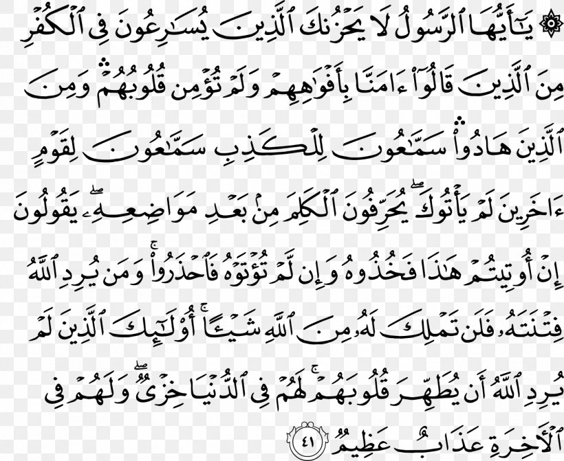 Urdu Quran Uric Acid Islam Allah, PNG, 1350x1106px, Urdu, Allah, Area, Black And White, Calligraphy Download Free