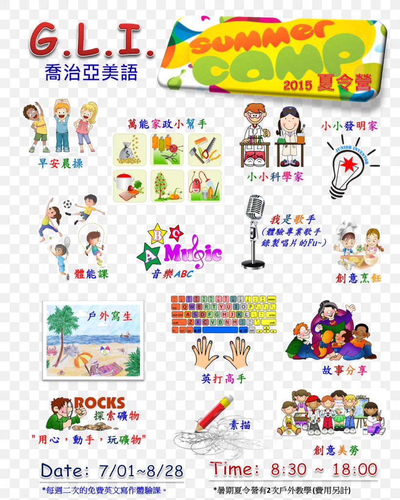 GLI 乔治亚美语 Summer Camp Education Child Curriculum, PNG, 1301x1626px, Summer Camp, Area, Art, Child, Curriculum Download Free