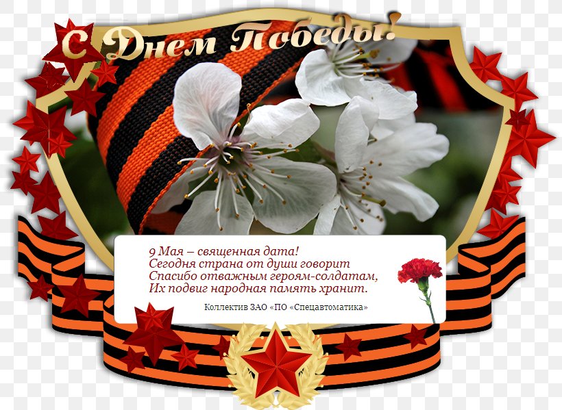 Karpinsk Organization School Zhilkom Republics Of Russia, PNG, 814x599px, Organization, Cut Flowers, Flower, Gift, Holiday Download Free