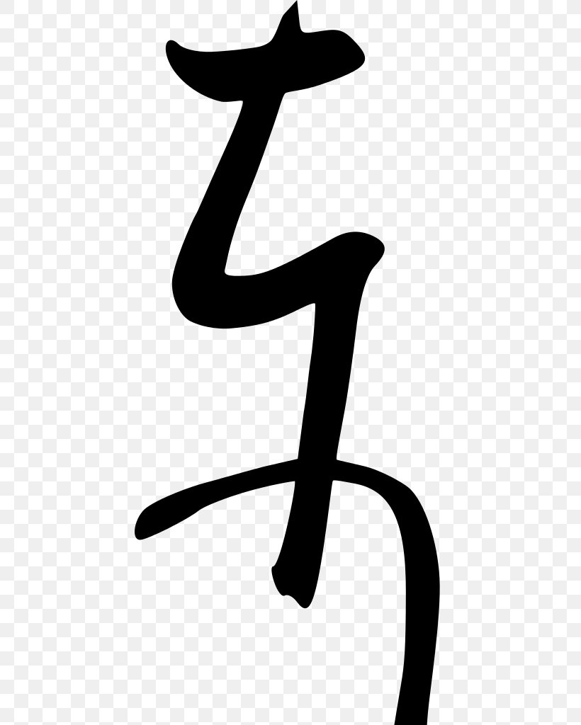 Hentaigana Hiragana Wikimedia Commons Wikipedia Japanese Writing System, PNG, 439x1024px, Hentaigana, Area, Artwork, Black And White, Footwear Download Free