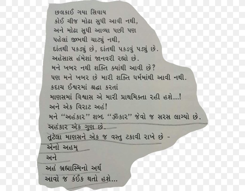 Gujarati Betrayed I Too Call Myself I Literature YouTube, PNG, 572x640px, Gujarati, Betrayed, Blogger, Com, Facebook Download Free