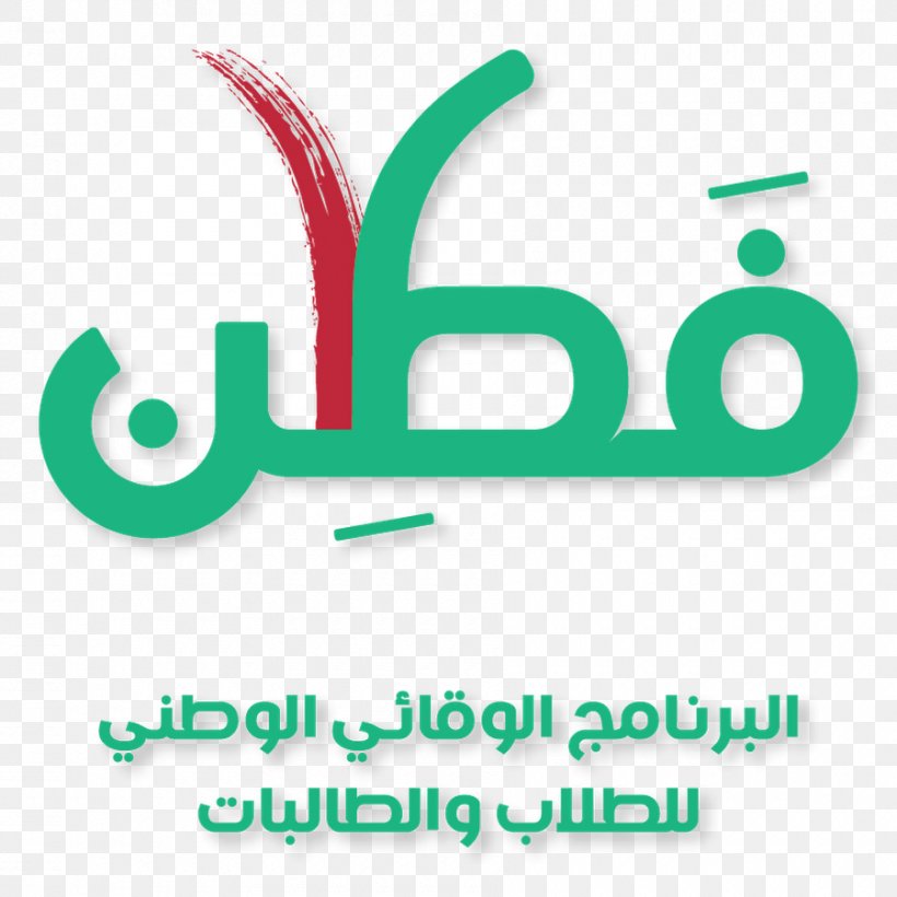 البرنامج الوقائي الوطني للطلاب والطالبات (فطن) Saudi Arabia Ministry Of Education Computer Program, PNG, 900x900px, Saudi Arabia, Area, Brand, Computer Program, Education Download Free