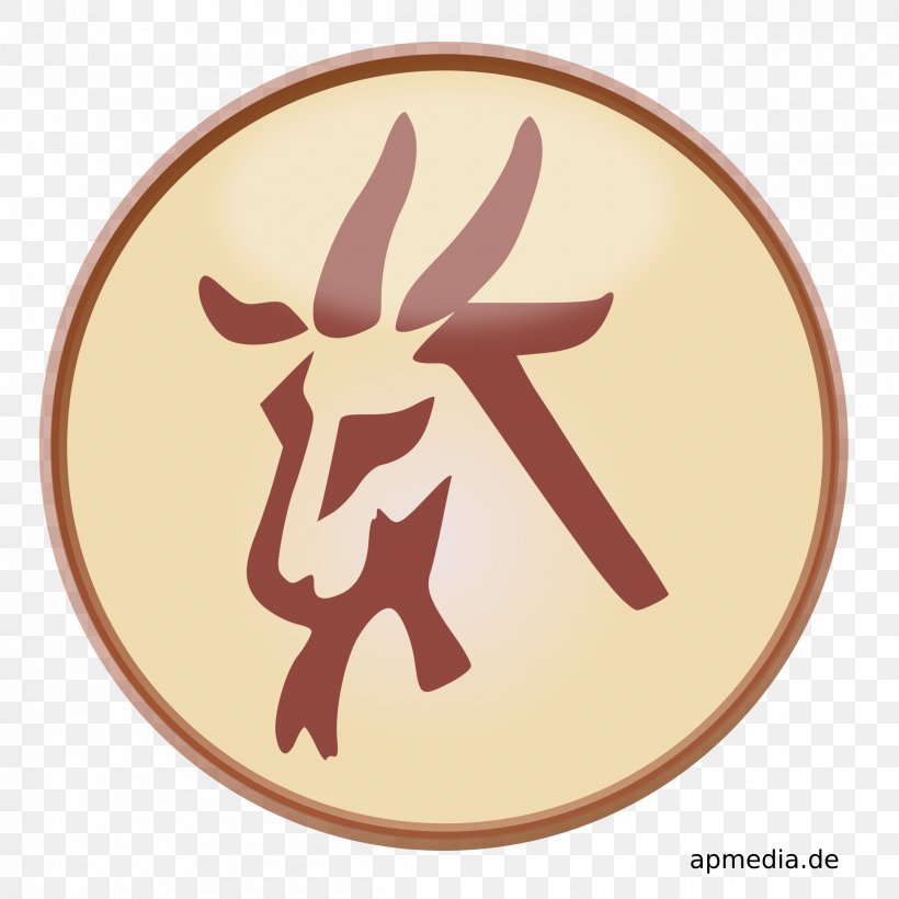 Chinese Zodiac Astrological Sign Goat Capricorn, PNG, 2400x2400px, Zodiac, Aries, Astrological Sign, Capricorn, Capricornus Download Free